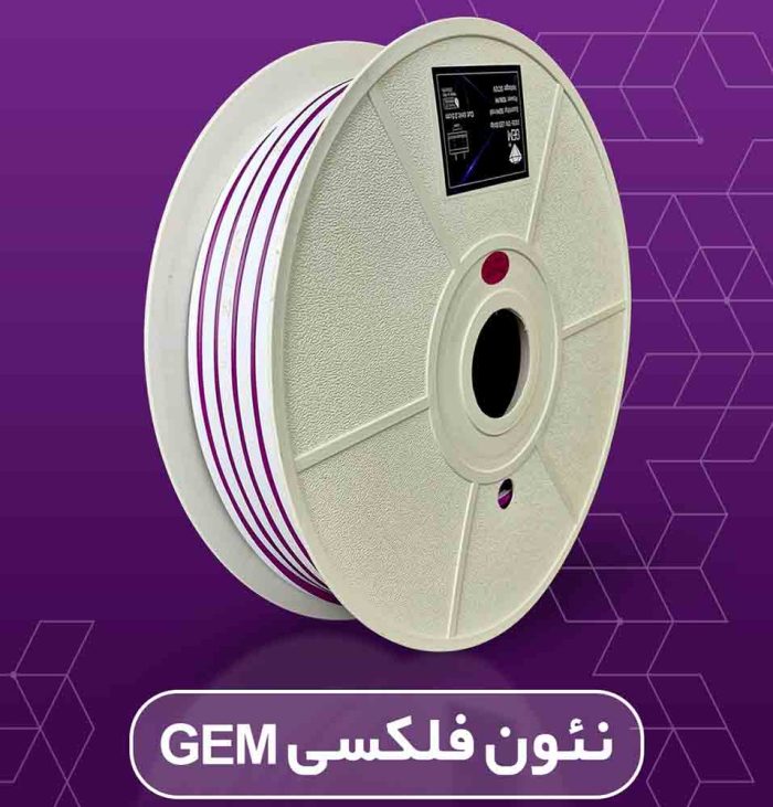 نئون فلکسی بنفشGEM