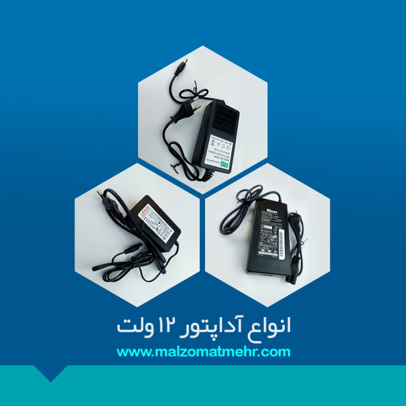 راهنمای کامل خرید آداپتور ۱۲ ولت: از ۲ آمپر تا ۵ آمپر و انتخاب مناسب