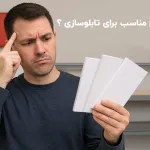 راهنمای انتخاب ورق PVC مناسب برای زیرسازی در تابلوسازی ، 8 میل یا 10 میل ؟