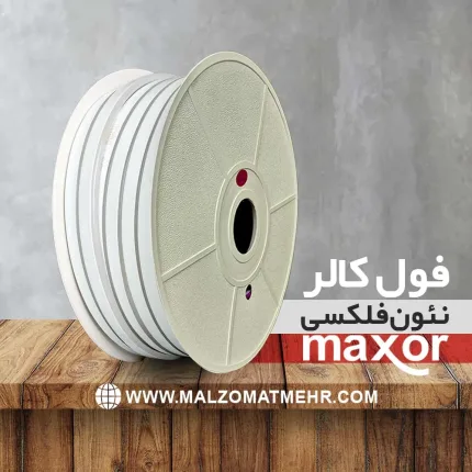 نئون فلکسی ic دار MAXOR،نئون فولکالر،ملزومات تابلوسازی مهر