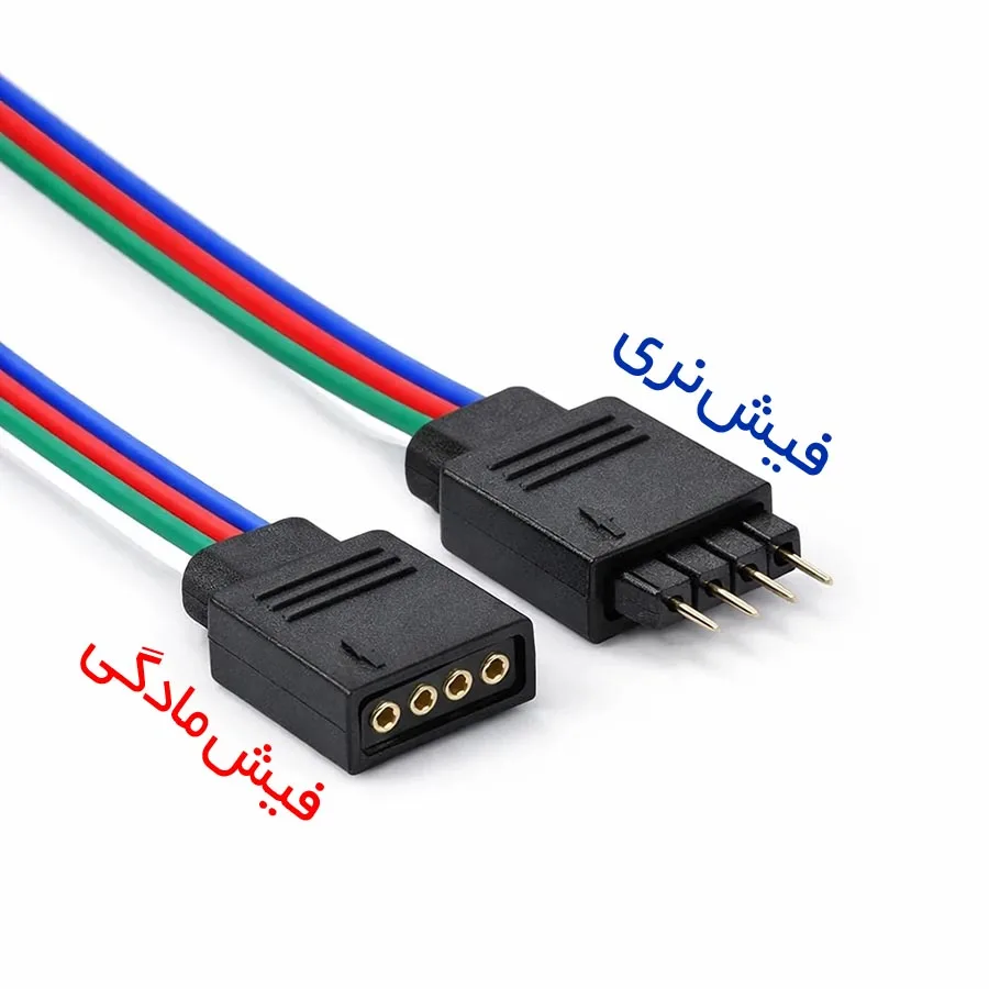 فیش-اتصال-نوار-LED-RGB فیش ، کانکتور RGB سیمدار 4 پین
