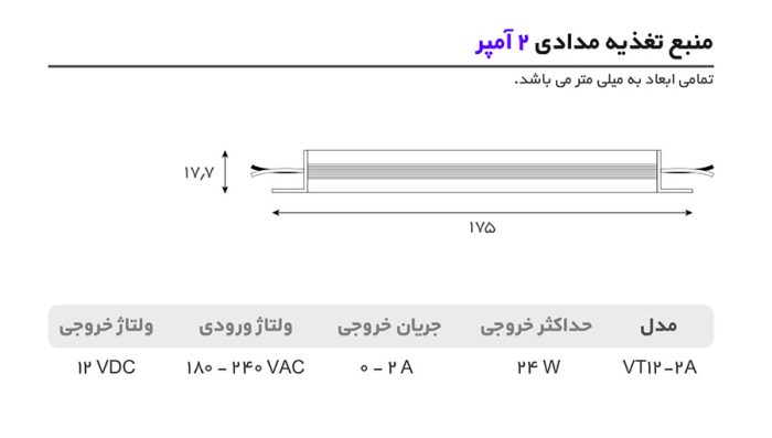 مشخصات ترانس 2آمپر مدادی