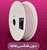 ریسه نئون فلکسی صورتی یا یاسی GEM مناسب تابلوسازی