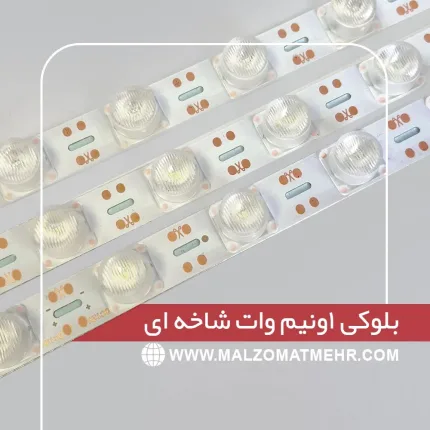 بلوکی 1/5 وات شاخه ای لایت باکسی ملزومات مهر