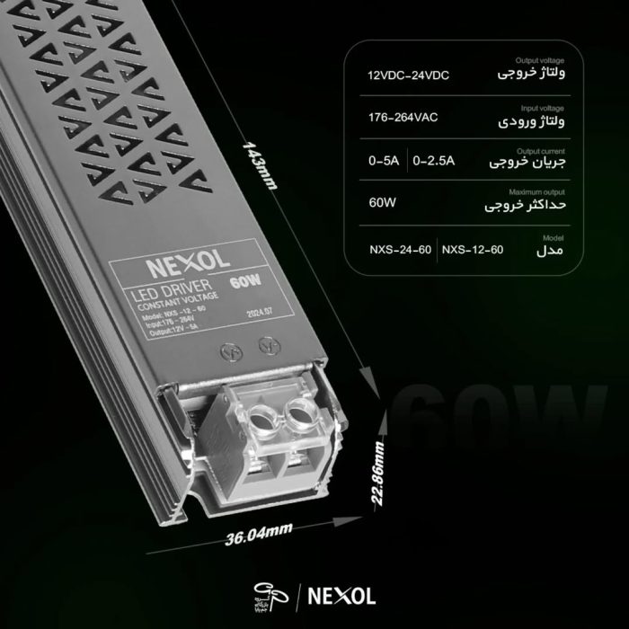 ترانس 12 ولت اسلیم NEXOL