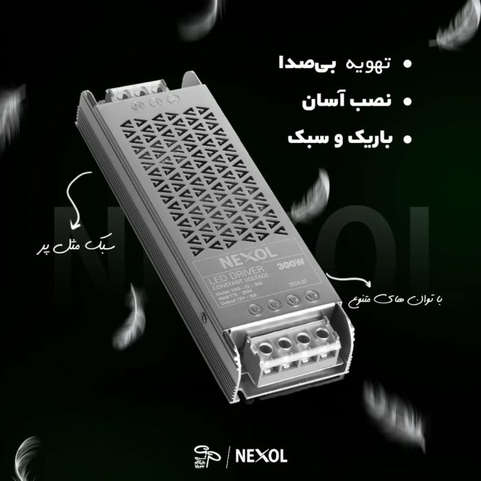 ترانس 12 ولت اسلیم NEXOL