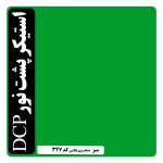 برچسب تابلوسازی سبز347