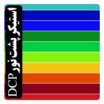 استیکر پشت نور،استیکر بک لایت DCP