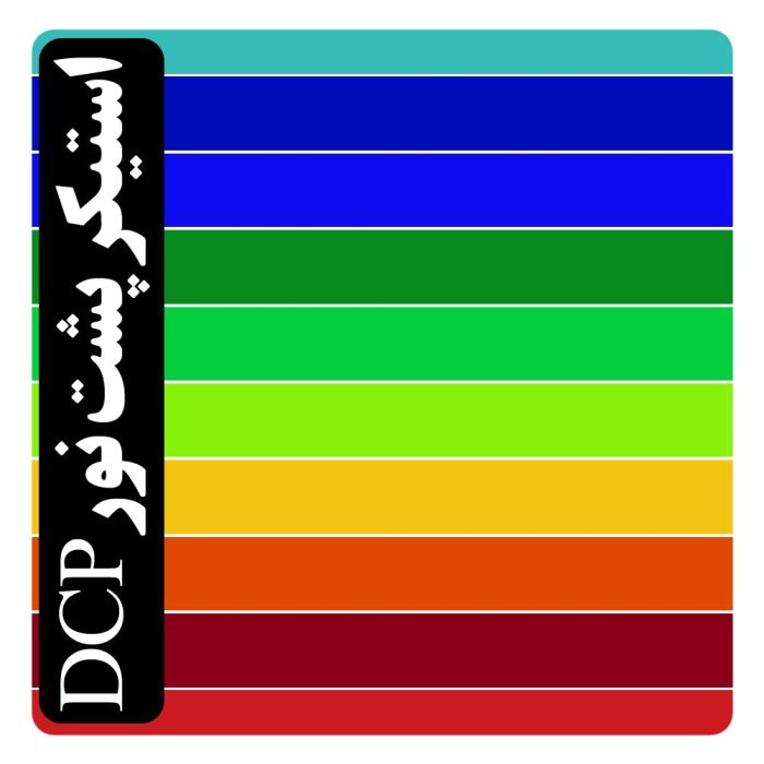 استیکر پشت نور،استیکر بک لایت DCP