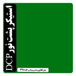 استیکر بک لایت سبز لجنی