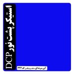 استیکر پشت نور آبی