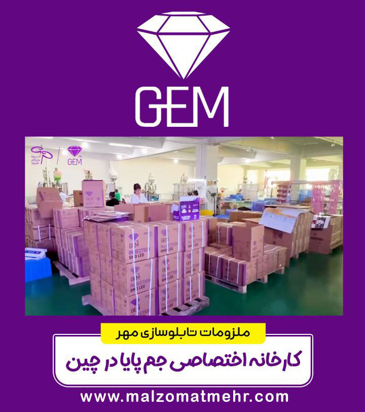 کارخانه جم پایا