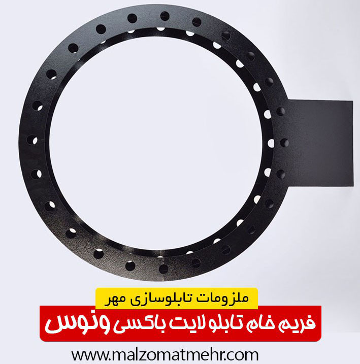 خرید فریم تابلو لایت باکس ونوس از وبسایت ملزومات مهر