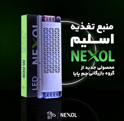 ترانس اسلیم 12 ولت نکسول (NEXOL) با طراحی سبک و باریک، ولتاژ خروجی ثابت و قابلیت نصب آسان