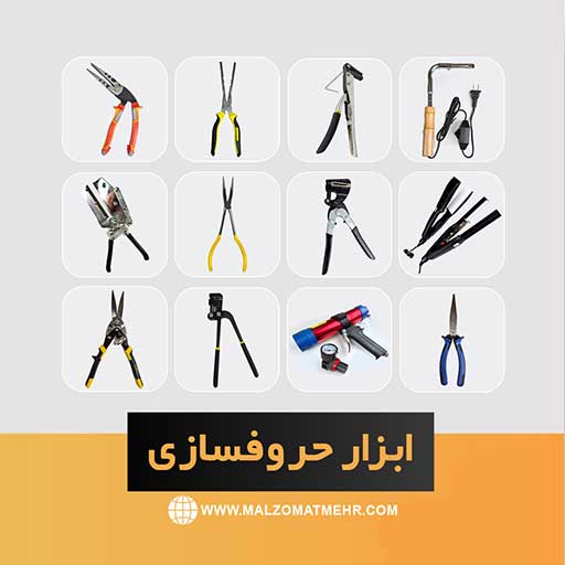 لوازم تابلوسازی در ارومیه