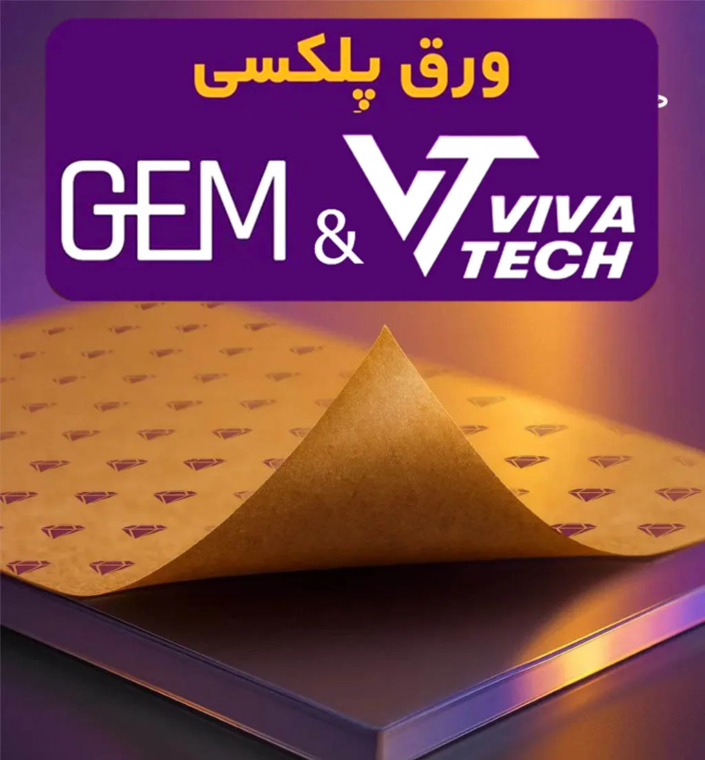 پلکسی 2.5 میل GEM.VIVATECH وارداتی درجه یک ورق پلکسی گلاس 2.5 میل ویواتک و جم مناسب برش لیزر