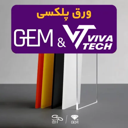 ورق پلکسی گلاس 4 میل ضخیم برند ویواتک و جم شفاف