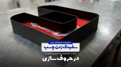 دلیل سفیدک زدن چسب ۱۲۳چیست؟ راهکارهای ساخت حروف شفاف و تمیز در تابلوسازی