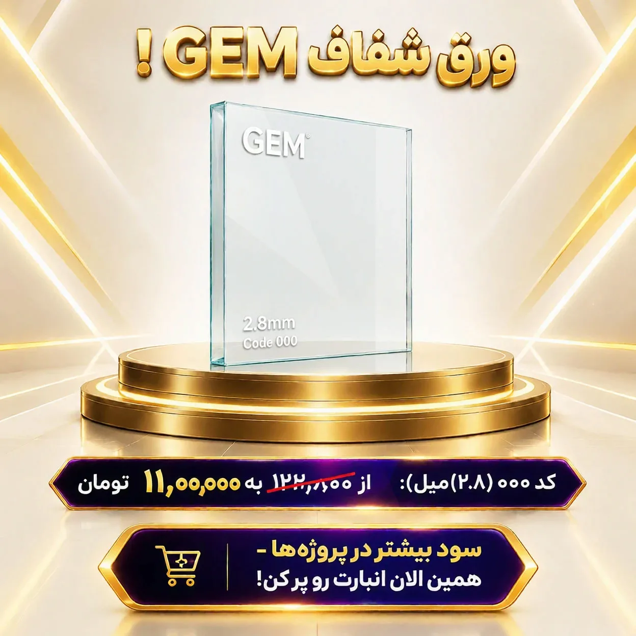 Untitled-1 ورق پلکسی 2/8 میل شفاف GEM - تصویر 1