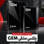 ورق پلکسی مشکی 2.5میل GEM
